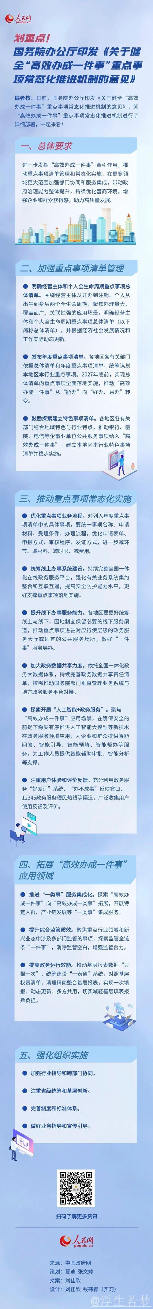 新华解码|“高效办成一件事”有新部署，将如何惠及你我？