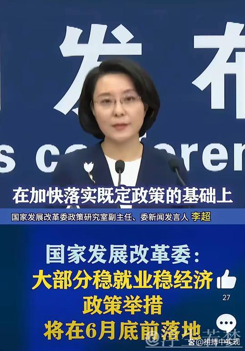 国家发改委：大部分稳就业稳经济政策将在6月底前落地