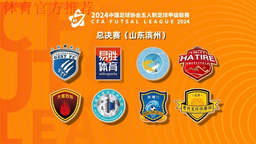 2024五甲总决赛在山东滨州开战