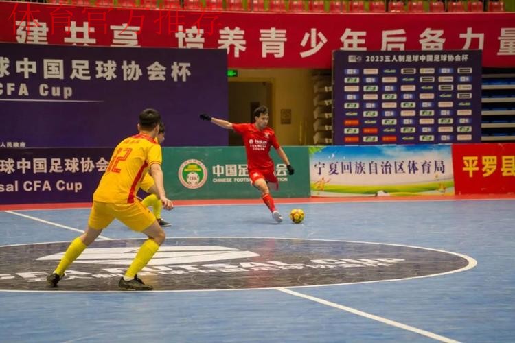 2023五人制足协杯圆满收官