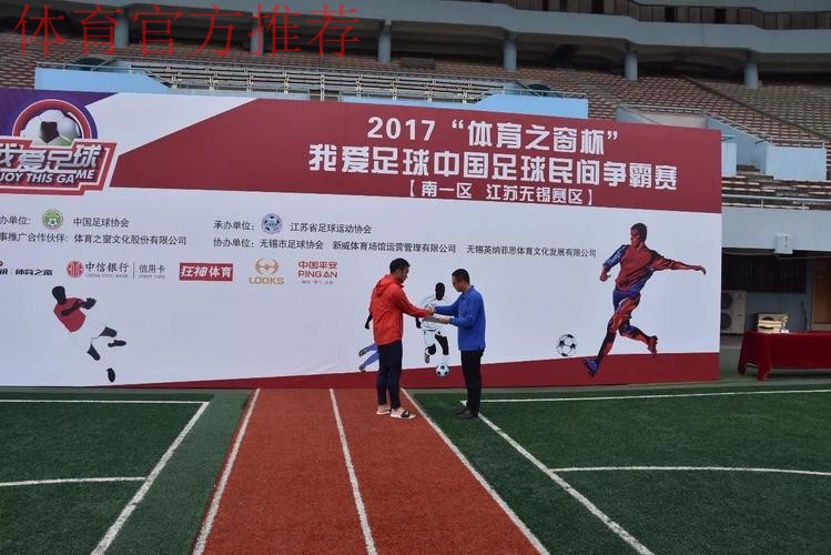 “我爱足球”大区赛顺利结束  全国总决赛海南打响