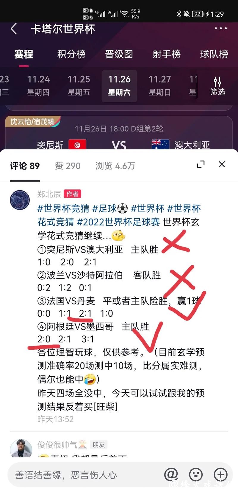 揭秘世界杯竞猜平台盈利背后的秘密