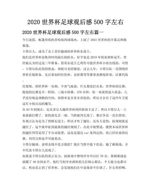 世界杯投注经验分享与心得